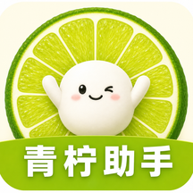 青柠助手图标
